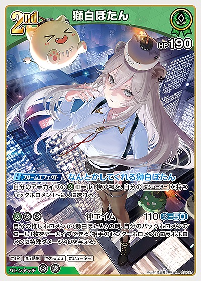 獅白ぼたん 【hBP03-021RR】